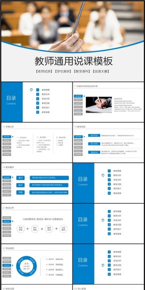 框架完整教師說(shuō)課通用PPT模板
