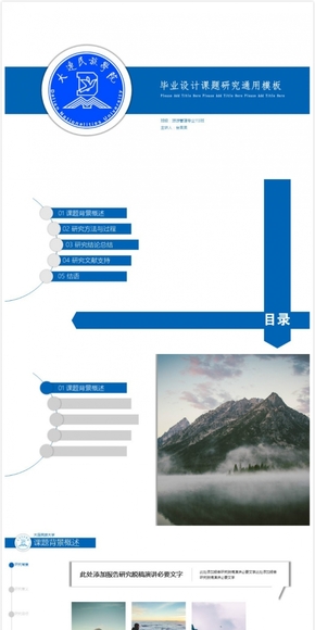 大學(xué)生畢業(yè)設(shè)計(jì)答辯、課題論文研究PPT模板 A版（學(xué)生、教師專用）