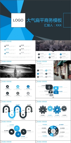 【大氣扁平】藍(lán)色商務(wù)通用PPT模板計劃總結(jié)