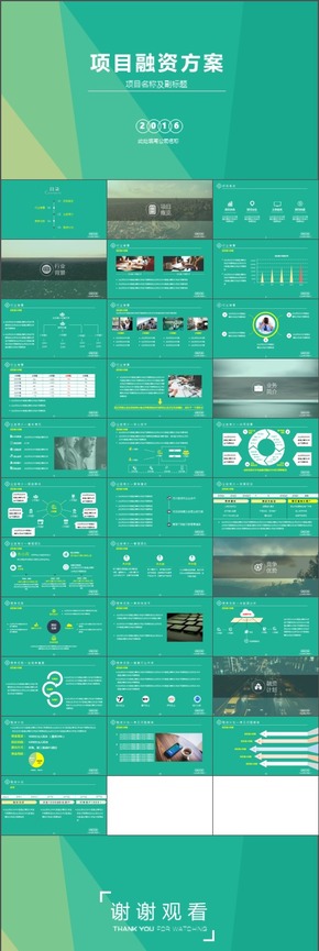 2016融資、商務ppt精品模板