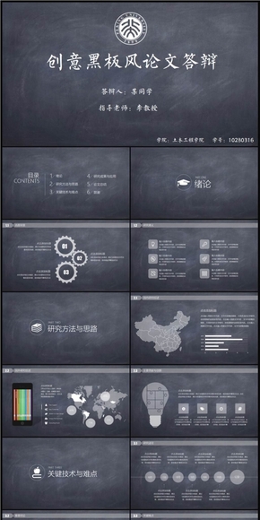 簡潔大氣黑板風論文答辯