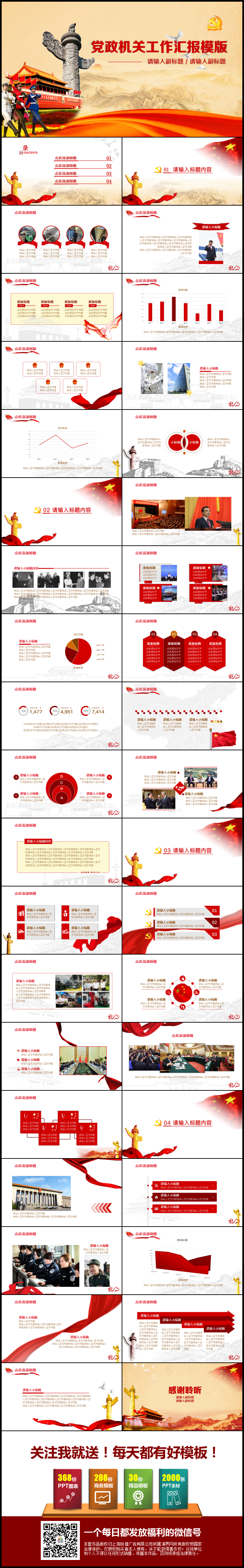 【康然作品】黨政-政府機(jī)關(guān)工作匯報(bào)模版