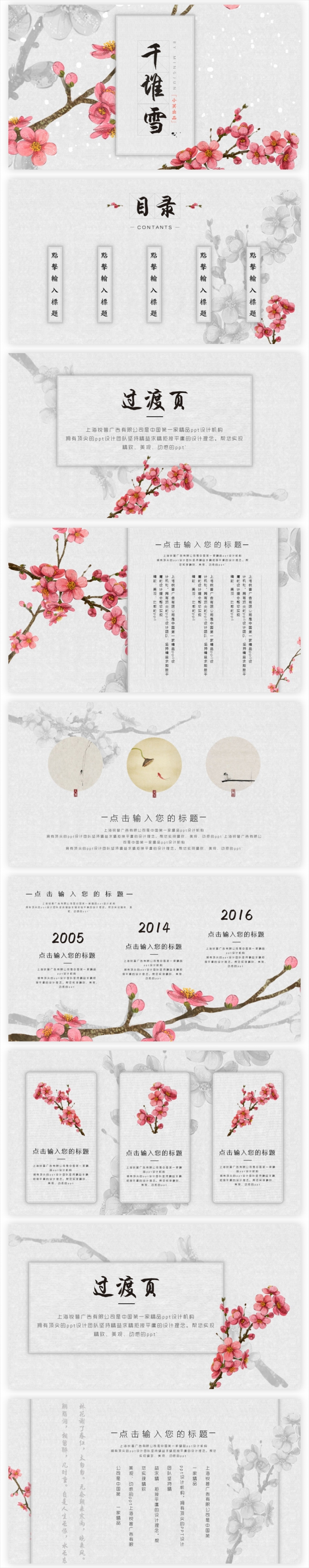 千堆雪|唯美國風演示【生日特價】