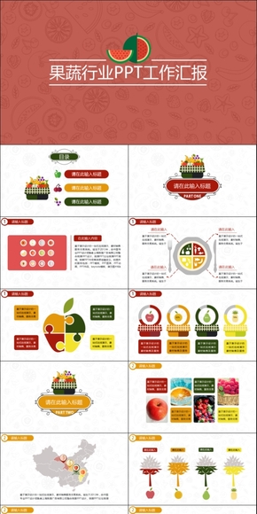 果蔬行業(yè)扁平化工作匯報(bào)PPT靜態(tài)模板