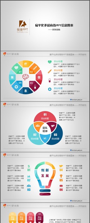 扁平化商務PPT信息圖表——并列關系