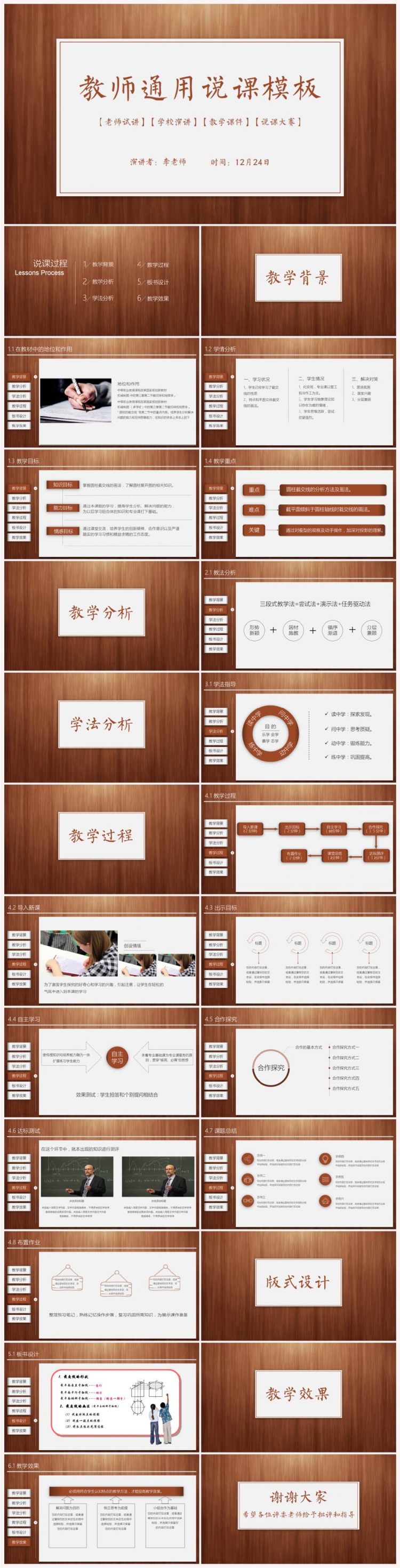 【框架完整】經(jīng)典木紋教師說課PPT模板