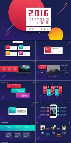 2016 Ios風炫彩商務(wù) PPT模版