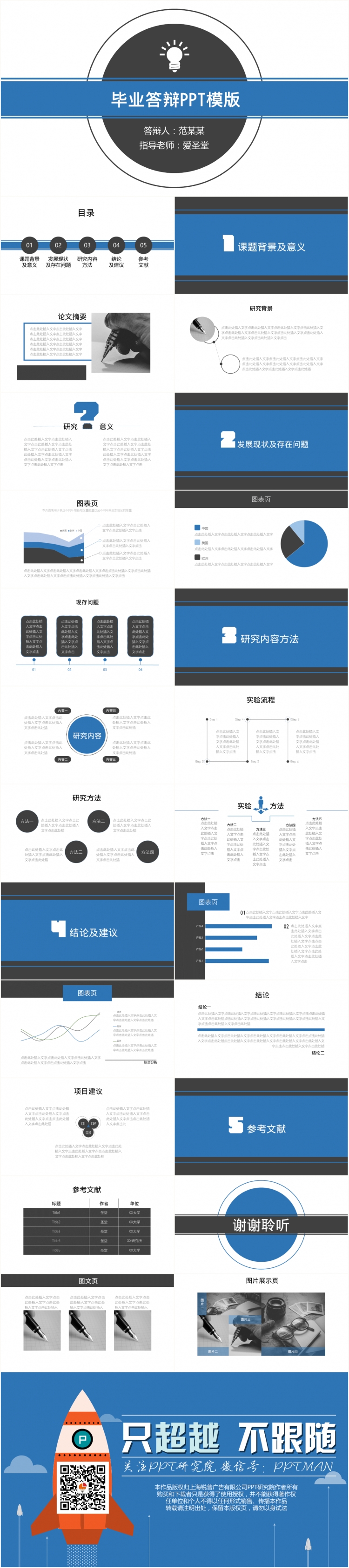 畢業(yè)答辯、畢業(yè)論文、畢業(yè)設計、答辯、PPT模板