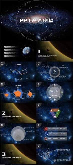 星空科幻商務模板