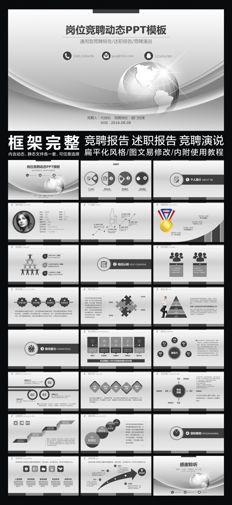 灰色通用型競(jìng)聘報(bào)告崗位競(jìng)聘動(dòng)態(tài)PPT模板 競(jìng)聘報(bào)告 競(jìng)聘演說 競(jìng)聘演講 述職報(bào)告 求職應(yīng)聘 個(gè)人簡(jiǎn)歷