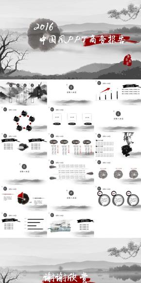中國風PPT商務報告通用簡約模板