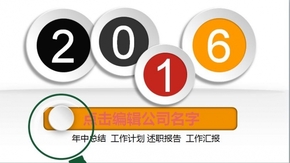 最新2016年中工作報(bào)告ppt