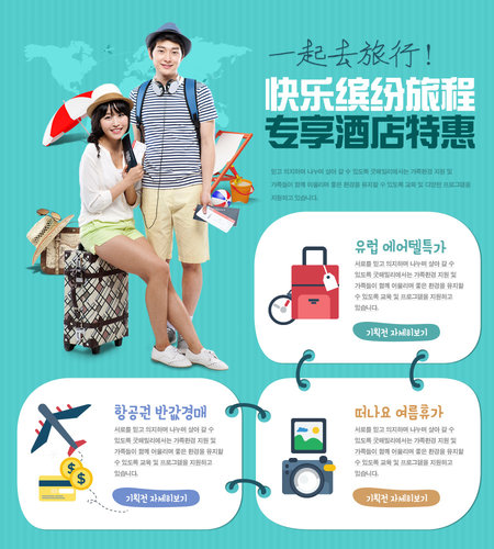 【banner分享計(jì)劃】一起去旅行.jpg