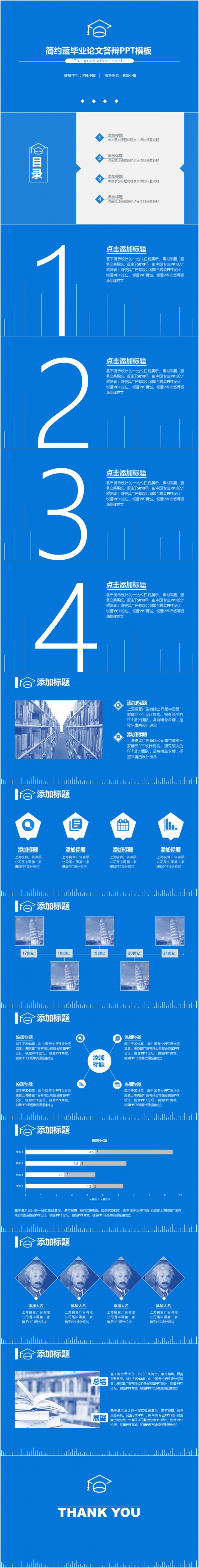 簡約藍(lán)畢業(yè)論文答辯PPT模板