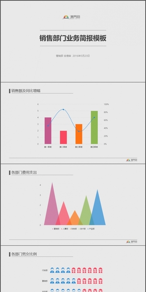 創(chuàng)意扁平化簡(jiǎn)約數(shù)據(jù)圖表模板