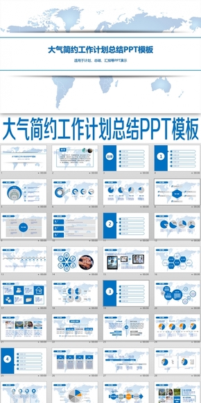 大氣簡約工作計劃總結PPT模板