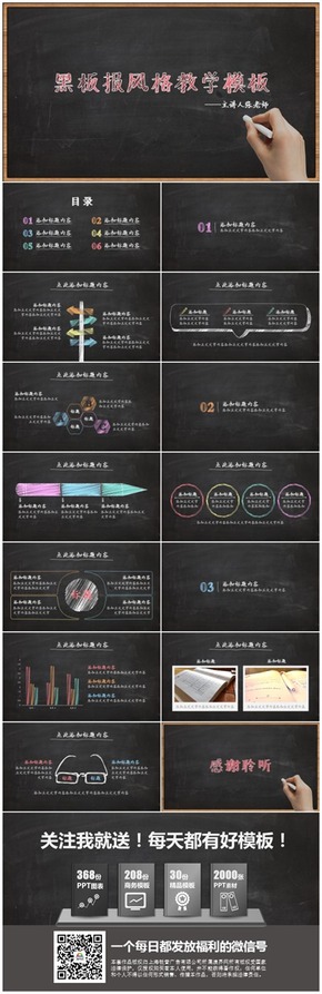 【康然作品】手繪風格-黑板教學培訓模板