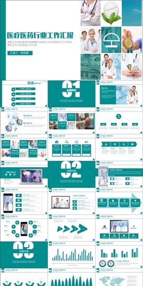【最新設(shè)計(jì)】經(jīng)典醫(yī)療綠 扁平醫(yī)藥行業(yè)工作匯報(bào)通用