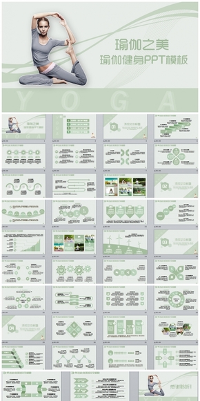 清新瑜伽健身通用PPT