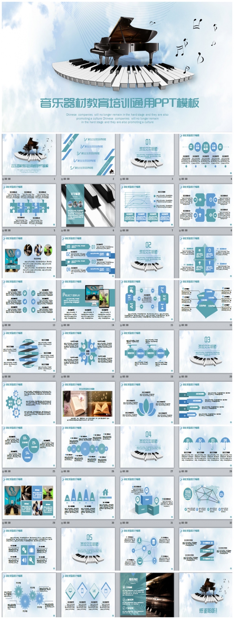 清新鋼琴音樂器材教育培訓PPT