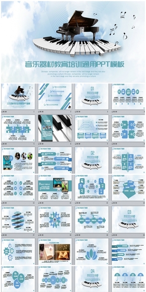 清新鋼琴音樂器材教育培訓PPT