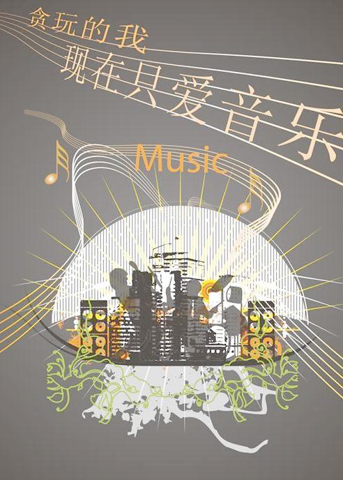 图片素材 音乐课雪花ppt模板 【海报分享计划】潮流音乐224