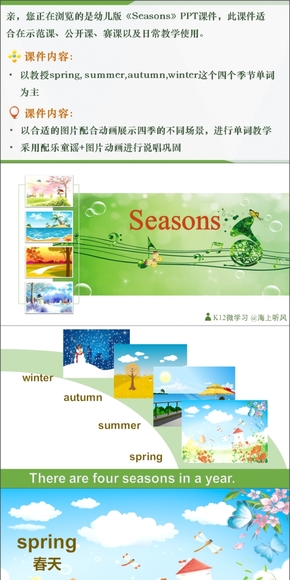 幼兒《Seasons》季節(jié)PPT課件公開課示范課說課賽課