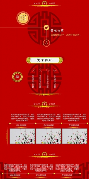 中國風7-古典  土豪金 立體 剪紙  投資 招商 創(chuàng)業(yè) ppt模版