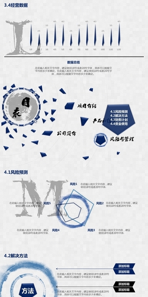 中國風12-當中國風遇上科技 創(chuàng)新 商務 創(chuàng)業(yè) 招商 融資