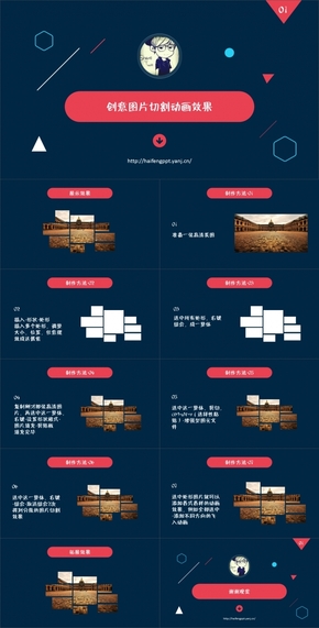 【海風(fēng)教程01】創(chuàng)意圖片切割動(dòng)畫(huà)效果
