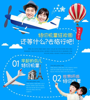 【banner分享計劃】特價機票狂歡周.jpg