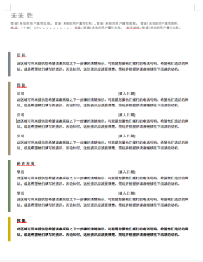word個(gè)人簡(jiǎn)歷