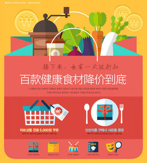 【banner分享計(jì)劃】健康食材降價(jià).jpg