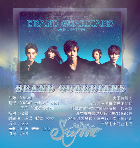 【海報分享計劃】BRAND GUARDIANS