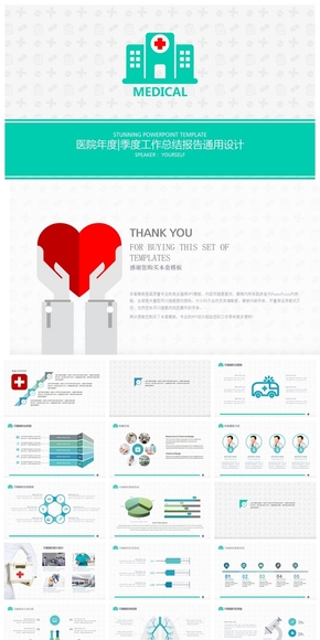 清新高雅醫(yī)療健康系統(tǒng)通用PPT模板