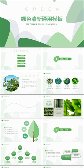 綠色公益通用ppt