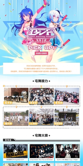 【演界信息圖表】卡通少女-Bilibili Dancing Festival