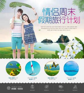 【banner分享計劃】情侶周末旅行計劃.jpg