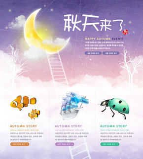 【banner分享計(jì)劃】秋天來了.jpg