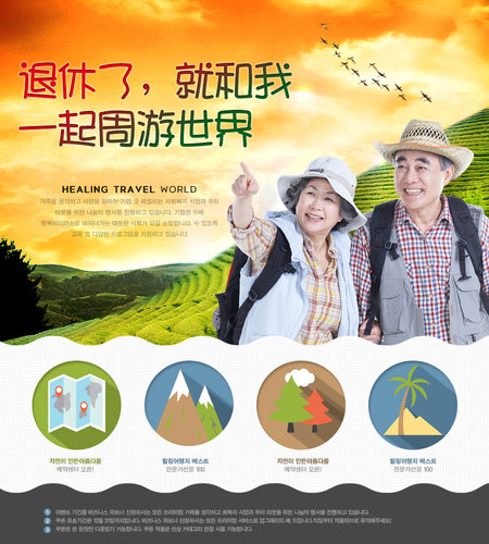 【banner分享計(jì)劃】退休了，周游世界.jpg