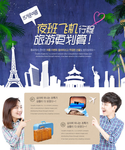 【banner分享計(jì)劃】夜班飛機(jī)旅游更劃算.jpg