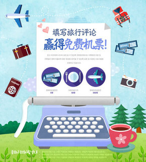 【banner分享計劃】贏免費機票.jpg