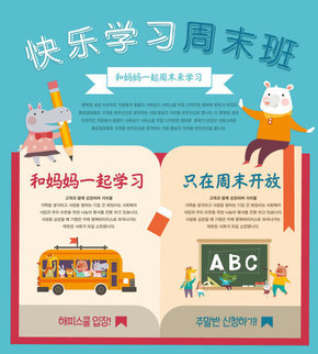 【banner分享計劃】快樂學(xué)習(xí)周末班.jpg