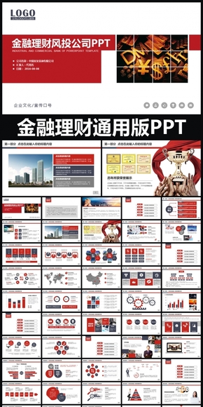 扁平化金融理財外匯清算投資公司動態(tài)PPT模板 述職報告 工作總結(jié) 工作匯報 年終總結(jié) 新年計劃