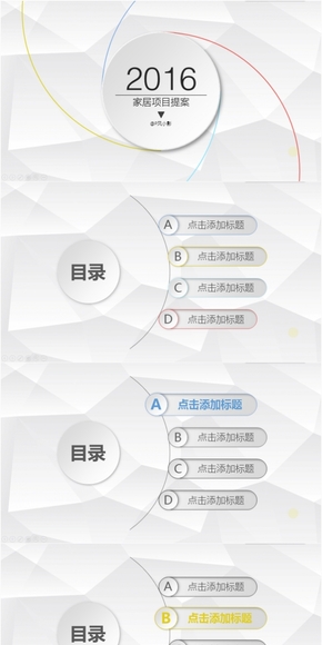 【微立體清新調(diào)】簡約時尚家居項目提案、產(chǎn)品推介PPT模板