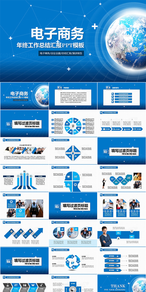 電子商務網絡互聯工作總結類PPT模板