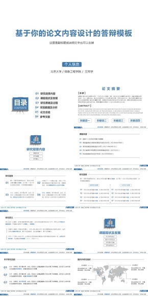 實(shí)用型動(dòng)態(tài)畢業(yè)答辯