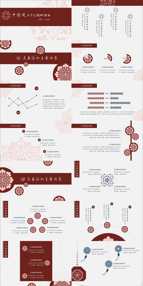 中國(guó)風(fēng)簡(jiǎn)約精致工作匯報(bào)PPT模板