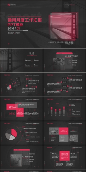 【網(wǎng)頁風格】月度工作匯報PPT模板