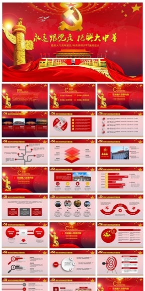 精美全面黨建政府系統(tǒng)PPT綜合設(shè)計